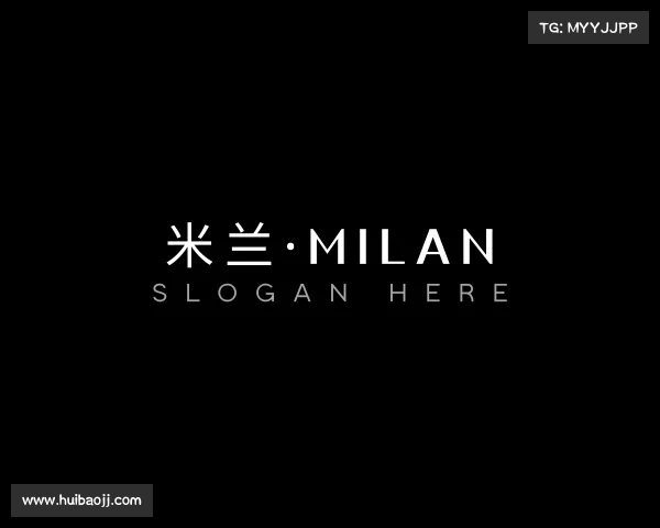 解读米兰·milan